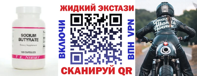 цены наркотик  Котельнич  Бутират жидкий экстази 